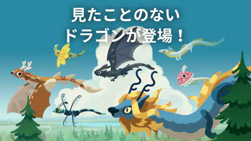 ドラゴンのねどこ – コレクション＆育成 screenshot 7