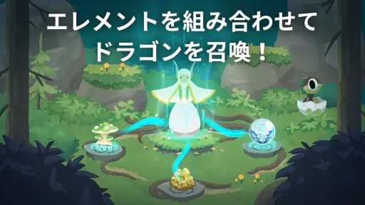 ドラゴンのねどこ – コレクション＆育成 screenshot 8