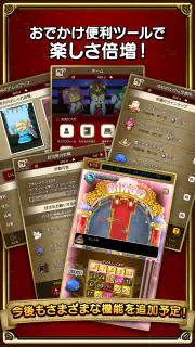 ドラゴンクエストⅩ　冒険者のおでかけ超便利ツール screenshot 5