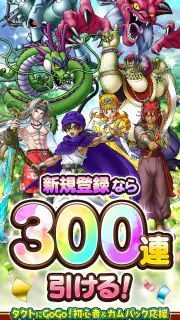 ドラゴンクエストタクト screenshot 2