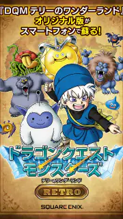 ドラゴンクエストモンスターズテリーのワンダーランドRETRO screenshot 2