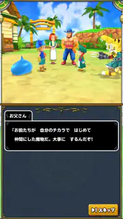 ドラゴンクエストモンスターズ２　イルとルカの不思議な鍵SP screenshot 4
