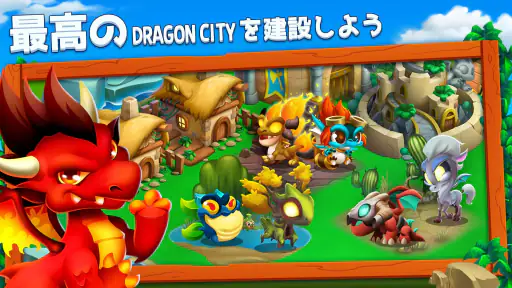 ドラゴンシティ (Dragon City) screenshot