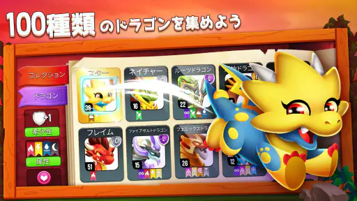 ドラゴンシティ (Dragon City) screenshot