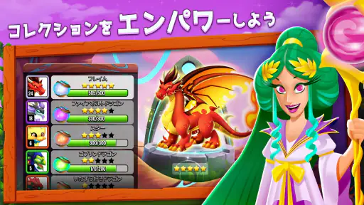 ドラゴンシティ (Dragon City) screenshot