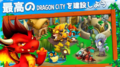 ドラゴンシティ (Dragon City) screenshot
