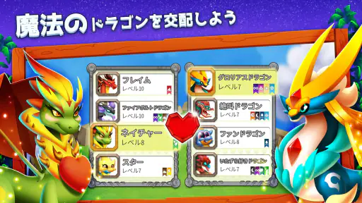 ドラゴンシティ (Dragon City) screenshot
