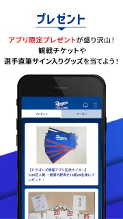 ドラゴンズ情報公式アプリ screenshot 3