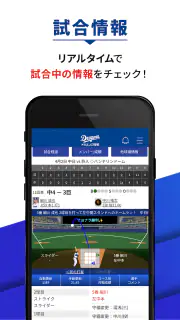 ドラゴンズ情報公式アプリ screenshot 6