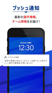 ドラゴンズ情報公式アプリ screenshot 7