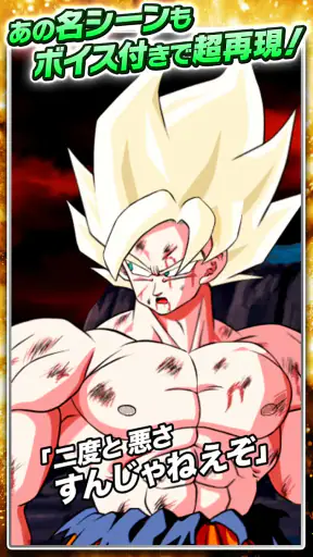 ドラゴンボールZ ドッカンバトル screenshot