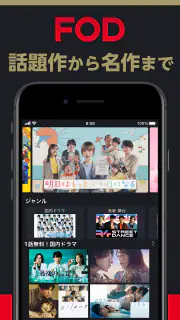 ドラマ/映画はFOD テレビの見逃し配信や動画が見放題！ screenshot 1