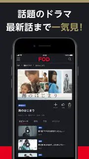 ドラマ/映画はFOD テレビの見逃し配信や動画が見放題！ screenshot 4