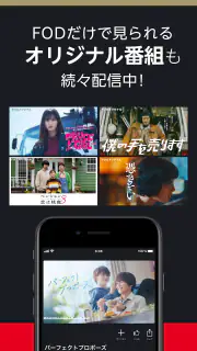 ドラマ/映画はFOD テレビの見逃し配信や動画が見放題！ screenshot 6