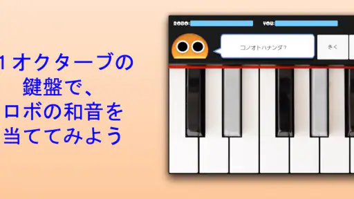 ドレミロボ screenshot 2