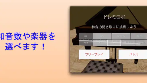 ドレミロボ screenshot 5