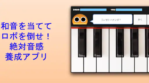 ドレミロボ screenshot 6