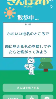 ドロッセルマイヤーさんのさんぽ神アプリ screenshot 3