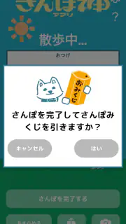 ドロッセルマイヤーさんのさんぽ神アプリ screenshot 5