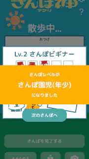 ドロッセルマイヤーさんのさんぽ神アプリ screenshot 6