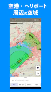 ドローンフライトナビ 飛行制限確認地図 screenshot 3