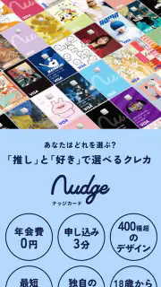 ナッジカード-18歳から作れるクレジットカード screenshot 8