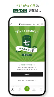 ナナズグリーンティー公式アプリ screenshot 3