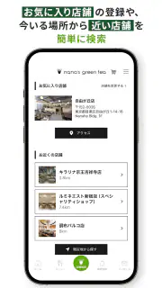 ナナズグリーンティー公式アプリ screenshot 6