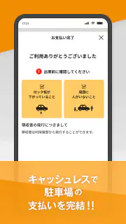 ナビパークアプリ screenshot 2