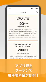 ナビパークアプリ screenshot 3