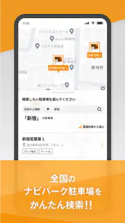 ナビパークアプリ screenshot 4