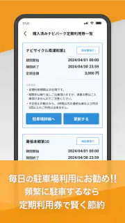 ナビパークアプリ screenshot 6