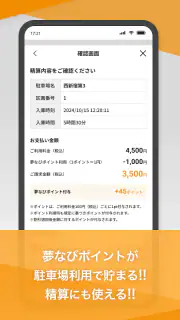 ナビパークアプリ screenshot 7