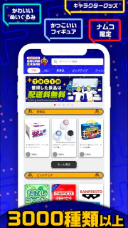 ナムコオンラインクレーン - namcoのオンクレ screenshot 3