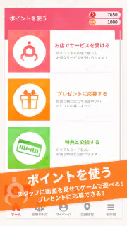 ナムコポイントアプリ screenshot 3
