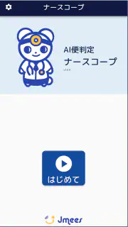 ナースコープ screenshot 1