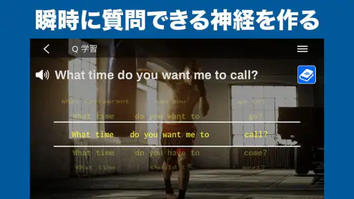 ニック式英会話ジム ベータ版 screenshot 4
