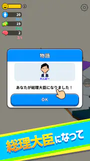 ニッポン征服 - 面白い 選択ゲーム　侵略とバトル！ screenshot 8