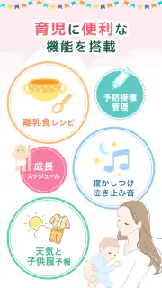 ニナルベビー：赤ちゃんの育児・子育て・離乳食・予防接種アプリ screenshot 3
