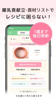 ニナルベビー：赤ちゃんの育児・子育て・離乳食・予防接種アプリ screenshot 5