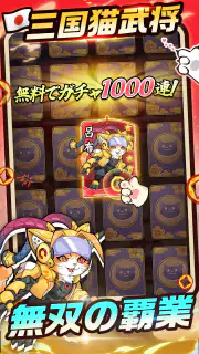 ニャ国無双 screenshot 4