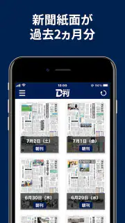 ニュースの新習慣。福井新聞D刊 screenshot 2