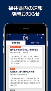 ニュースの新習慣。福井新聞D刊 screenshot 3
