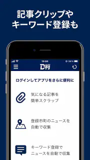 ニュースの新習慣。福井新聞D刊 screenshot 4