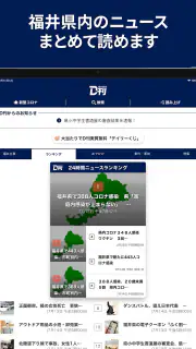 ニュースの新習慣。福井新聞D刊 screenshot 5