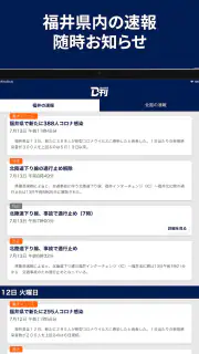 ニュースの新習慣。福井新聞D刊 screenshot 7