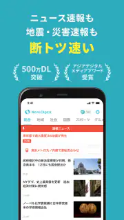 ニュースダイジェスト　ポイ活できるニュース・地震速報アプリ screenshot 2