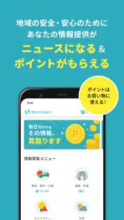 ニュースダイジェスト　ポイ活できるニュース・地震速報アプリ screenshot 4