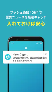 ニュースダイジェスト　ポイ活できるニュース・地震速報アプリ screenshot 6