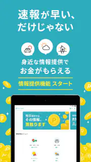 ニュースダイジェスト　ポイ活できるニュース・地震速報アプリ screenshot 7
